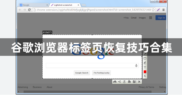 谷歌浏览器标签页恢复技巧合集1