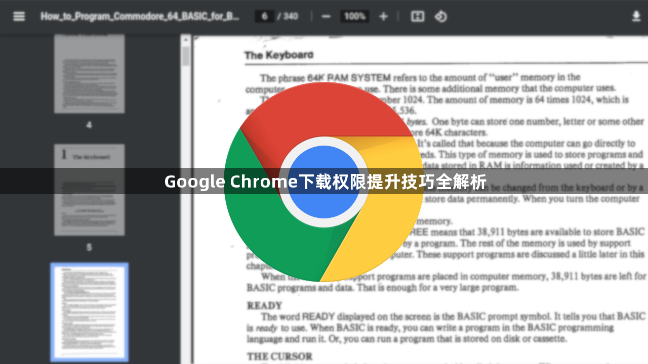 Google Chrome下载权限提升技巧全解析1
